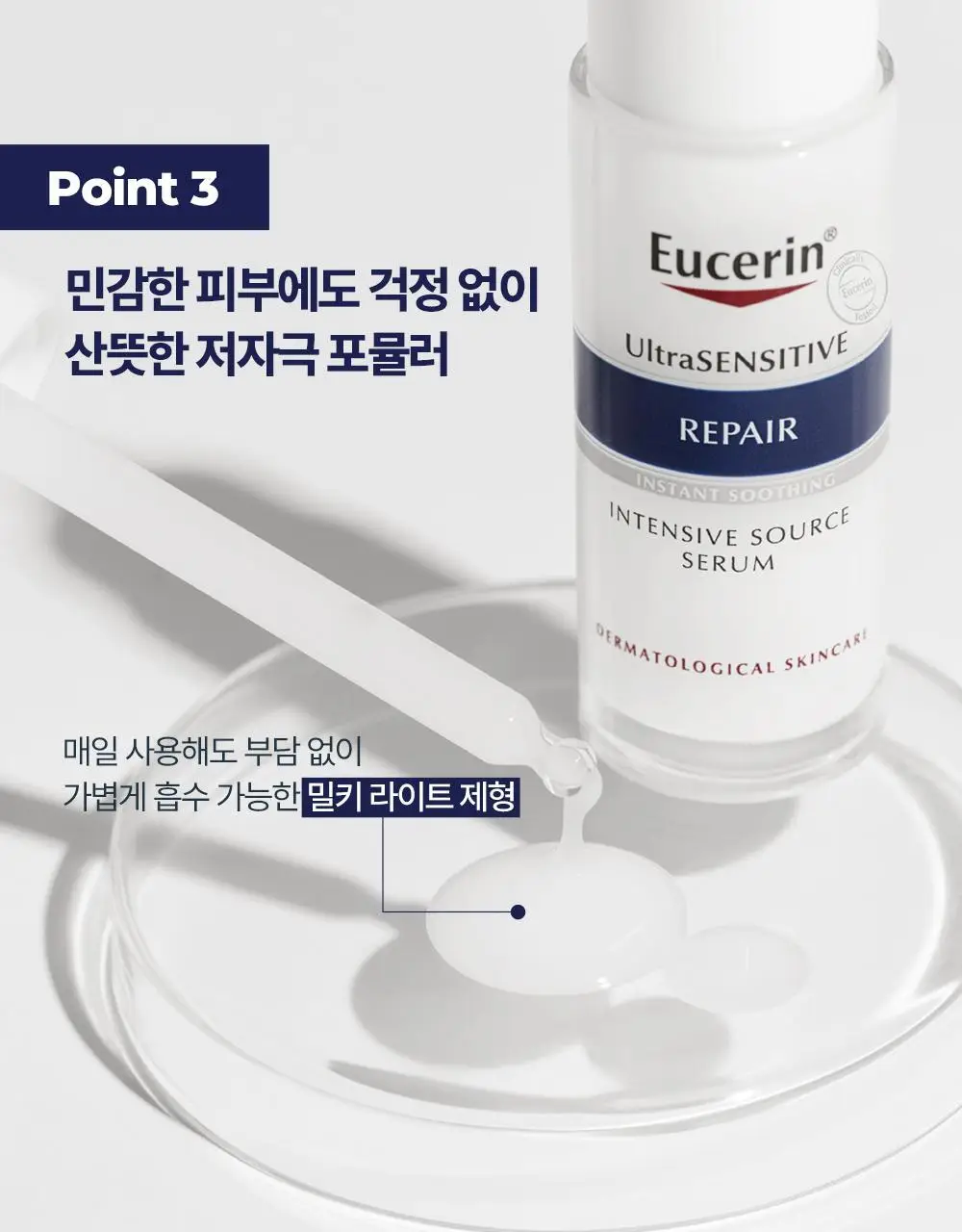 [30초진정/장벽케어] 유세린 울트라센시티브 리페어 세럼 30ml 상세페이지 15